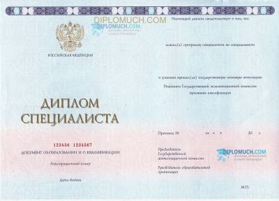 диплом специалиста 2014-2026